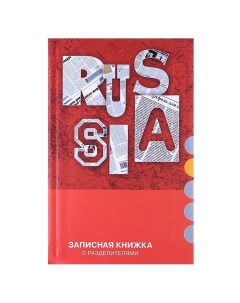 Ежедневник 112 л клетка Россия ультрафиолет A6 Апплика