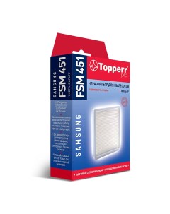 НЕРА фильтр FSM 451 для Samsung белый FSM 451 Topperr