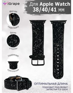 Ремешок со стразами для Apple Watch 38 40 41 мм Черный Igrape