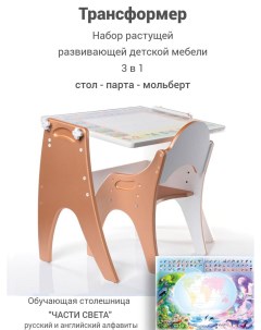 Детский стол и стул Трансформер части света 14 358 Tech kids