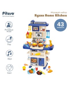 Игровой набор Кухня Home Kitchen 43 элемента Pituso