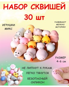 Игровой набор сквишей 30 штук антистресс мотти сжимаемая игрушка Игроника