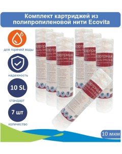 Картриджи нитяной TPPH 10 10SL для горячей воды 7 шт Ecovita