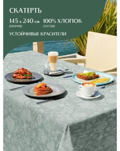 Скатерть рогожка 145х240 30284 10 Жозефина оливковый Mia cara