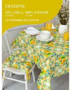 Скатерть рогожка 145х220 30272 1 Lemonade Mia cara