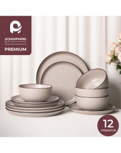 Набор посуды керамический сервиз Mounty 12 предметов на 4 персоны Atmosphere of art