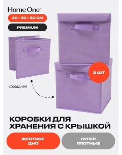 Набор складных коробок для хранения 30х30х30см 2шт крышка в комплекте Home one