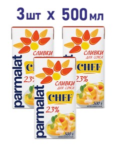 Сливки Chef 23 500 г x 3 шт Parmalat