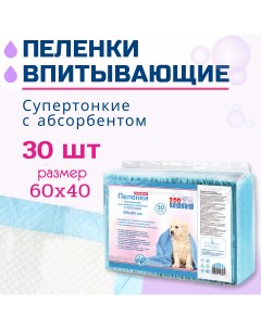 Пеленки для кошек и собак одноразовые гелевые тонкие 60 x 40 см 30 шт Зоо няня