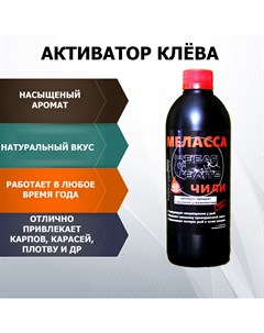 Меласса Чили КУКУРУЗА С УКРОПОМ с Бетаином 1000 мл прикормка для рыбалки Huntkiller