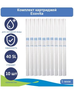 Картридж полипропиленовый PP 5 40SL для холодной воды 10 шт Ecovita