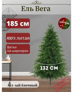 Ель искусственная Вега ВГ 185 185 см зеленая Elkade