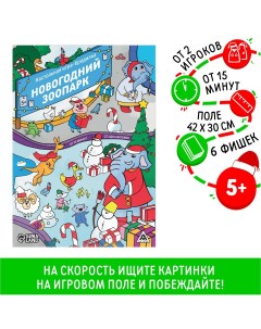 Новогодняя настольная игра бродилка Лас играс