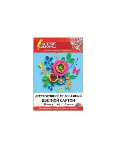 111319 цена за 8 шт Картон цветной А4 2 сторонний МЕЛОВАННЫЙ 10л 10цв в папке 200х290мм Остров сокровищ