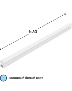 Светильник линейный светодиодный WT5W10W60 574 мм 10 Вт холодный белый свет Wolta