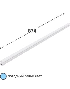 Светильник линейный светодиодный WT5W16W90 874 мм 16 Вт холодный белый свет Wolta