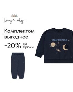 Свитшот Lou Total Eclipse лунное затмение Konges slojd