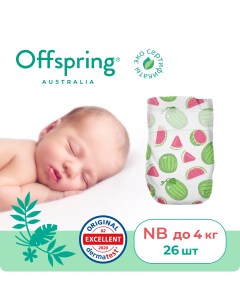 Подгузники Baby Diapers NB 2 4 кг 26 шт расцветка Арбузы Offspring