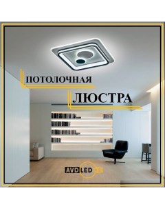 Люстра потолочная плоская 119 3 квадрат Nobrand