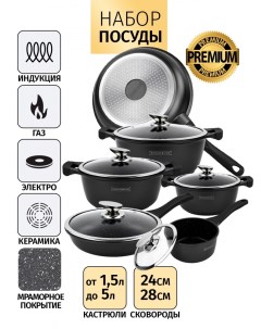 Набор посуды из 10 ти предметов с мраморным покрытием RL ES1010MBlack Royalty line