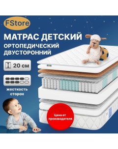 Ортопедический матрас Orto Plus Независимые пружины 70х160 см Fstore