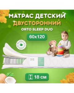 Ортопедический матрас Orto Sleep Duo Независимые пружины 60х120 см Fstore