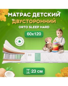 Ортопедический матрас Orto Sleep Hard Независимые пружины 60х120 см Fstore