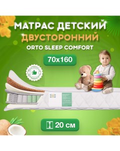 Ортопедический матрас Orto Sleep Comfort Независимые пружины 70х160 см Fstore