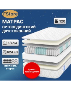 Ортопедический матрас Relax Duo Независимые пружины 100x200 см Fstore