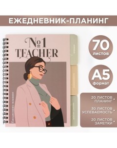 Планинг ежедневник Teacher 1 на спирали с разделителями А5 70 листов 7024339 Artfox