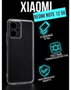 Силиконовый чехол Premium Xiaomi Redmi Note 12 5G прозрачный Jack case