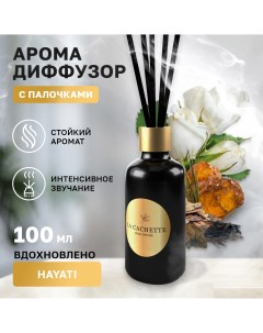 Аромадиффузор melange U201 Hayati 100 мл La cachette