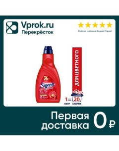 Гель для стирки Sionell Color protect для цветного белья 1л Vestar