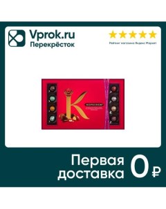 Набор конфет Коркунов Ассорти из темного и молочного шоколада 256г Одинцовская кф