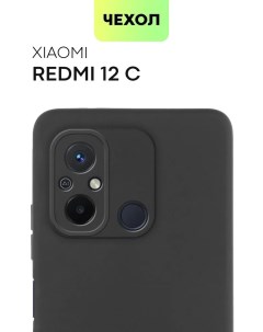 Чехол матовый для Xiaomi Redmi 12C Poco C55 черный Aks-guard