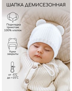 Шапка детская AB OD22 PLTe16 Молочный 38 Amarobaby