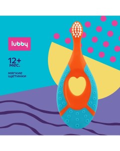 Зубная щетка оранжевый 12м Lubby