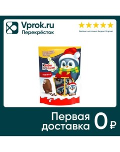 Конфеты Kinder Mini Friends с молочной начинкой и печеньем 122г Ферреро руссия