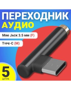 Аудио переходник AX 03 Type C Mini Jack 3 5мм 5 штук Gsmin