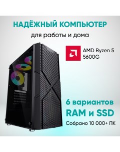 Системный блок Home M4 6 Cybercomp