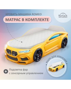 Кровать машина детская Romeo желтая 170 70 с подсветкой фар ящиком матрасом Romack