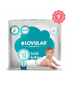 Подгузники HOT WIND S 4 8 кг 22 шт Lovular