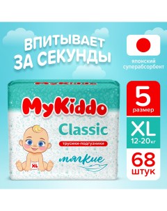 Подгузники трусики для детей Classic XL 68 шт 2 уп x 34 шт Mykiddo