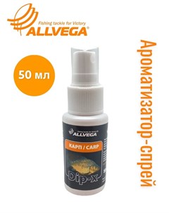 Ароматизатор спрей Dip X Carp 50мл КАРП Allvega