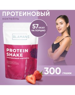 Протеиновый коктейль для похудения Клубника 300 гр Blamans