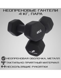 Гантели неопреновые 4 кг 2 шт черные Strong body