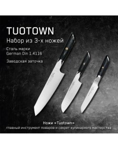Набор кухонных ножей Fermin 3 ножа Шеф нож Универсальный Сантоку Tuotown