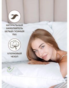 Подушка для сна натуральный гусиный пух перо 50х70 Koselig