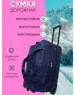 Сумка на колесах дорожная с выдвижной ручкой L тканевая с увеличением Bags-art