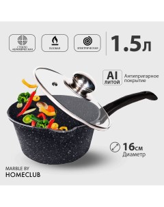 Кухонный ковш HOMECLUB Marble 1 2 л Сотейник ковшик из нержавеющей стали Home club